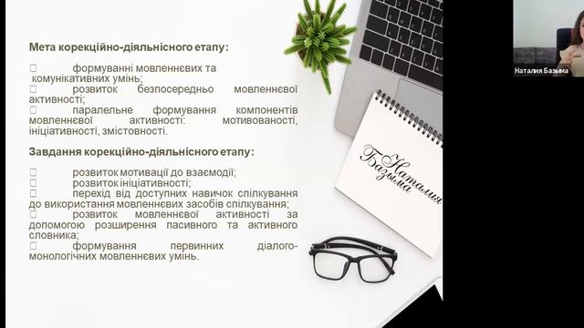 Формування комунікативно-мовленнєвої активності у дітей з РАС смотреть онлайн