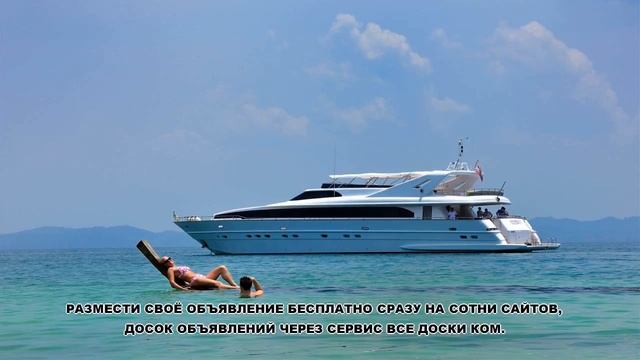 как сделать яхту 3 класс смотреть онлайн