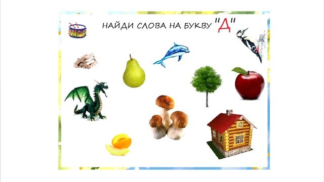 Учим букву Д - алфавит с енотом Тимой смотреть онлайн