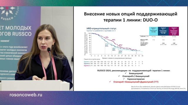 Представление обновленных рекомендаций по лечению онкогинекологических заболеваний (Тесленко К.Н.) смотреть онлайн