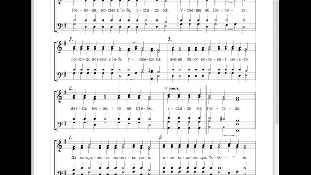 🎼 «Господи воззвах...», глас 8 (все партии). Сокращенный Киевский распев