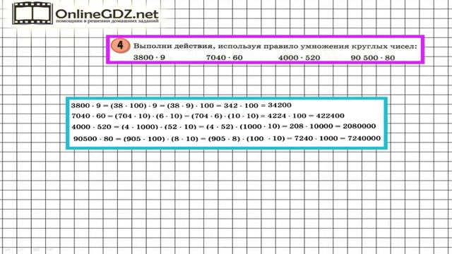 Урок 3 Задание 4 – ГДЗ по математике 3 класс (Петерсон Л.Г.) Часть 2 смотреть онлайн