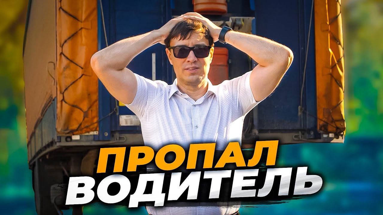 Куда пропали ВОДИТЕЛИ в России? смотреть онлайн