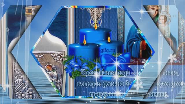 19 января-С празднииком Крещения Господне! смотреть онлайн