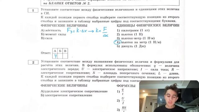 Установите соответствие между физическими величинами и единицами этих величин в СИ.К каждой - №2824 смотреть онлайн
