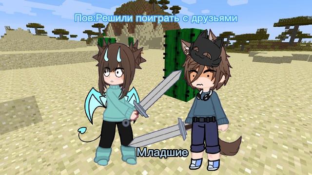 ||meme||Решили  поиграть вместе с друзьями