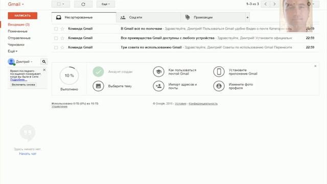Создание и безопасность почты на Gmail.com