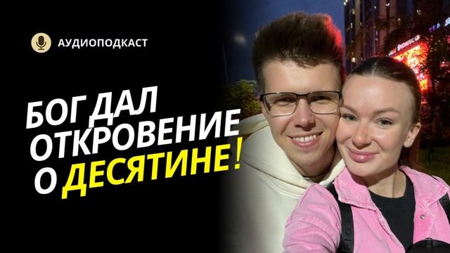 НУЖНО ЛИ ДАВАТЬ ДЕНЬГИ В ЦЕРКОВЬ? Что насчет десятины? смотреть онлайн