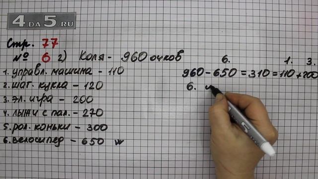 Страница 77 Задание 6 (Вариант 2) – Математика 3 класс Моро – Учебник Часть 2 смотреть онлайн