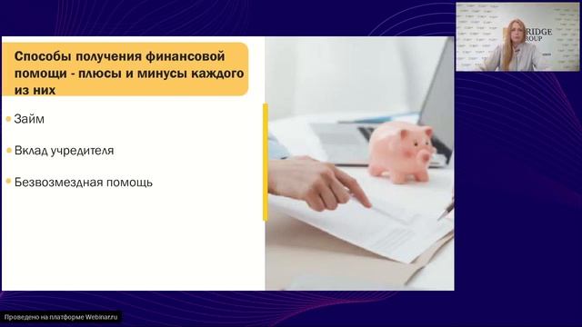 Три варианта, как учредитель может оказать финансовую помощь своей компании смотреть онлайн