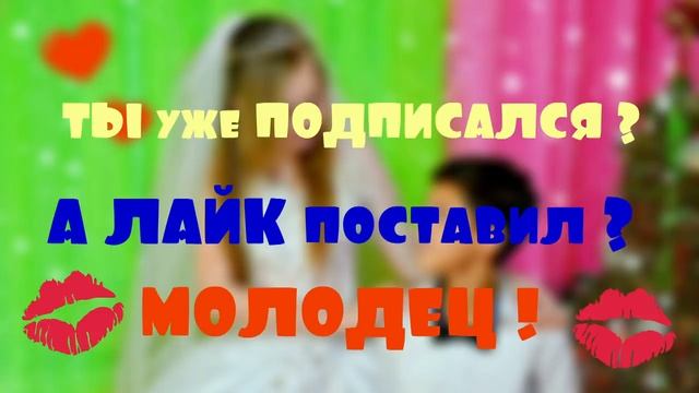 СВАДЬБА ! Странный сон !