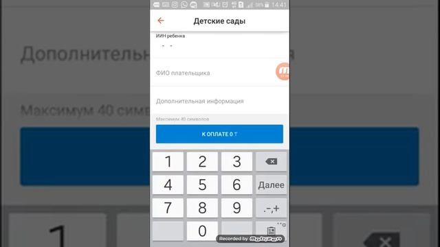 Как оплатить за детский сад на каспи.кз смотреть онлайн