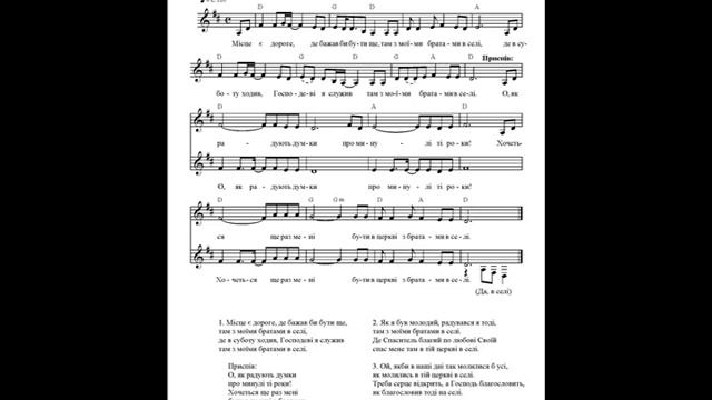 Місце є дороге. Ноти. (There is a precious place) смотреть онлайн