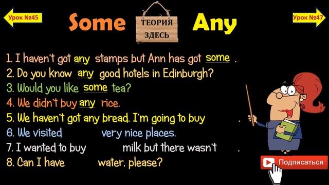 46. Английский (упражнения): SOME / ANY / НЕСКОЛЬКО / НЕМНОГО / ЛЮБОЙ (Max Heart) смотреть онлайн