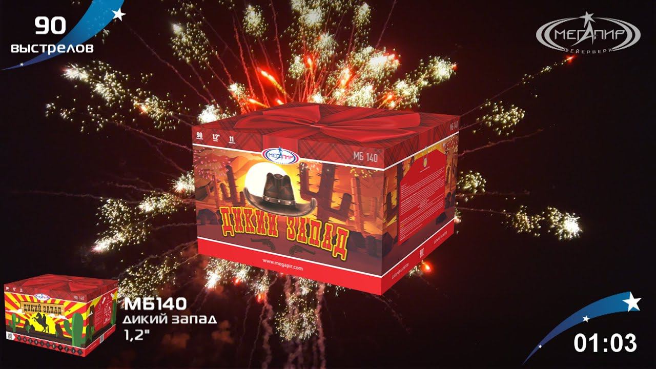 Батарея салютов 90 залпов Дикий запад МБ140 смотреть онлайн