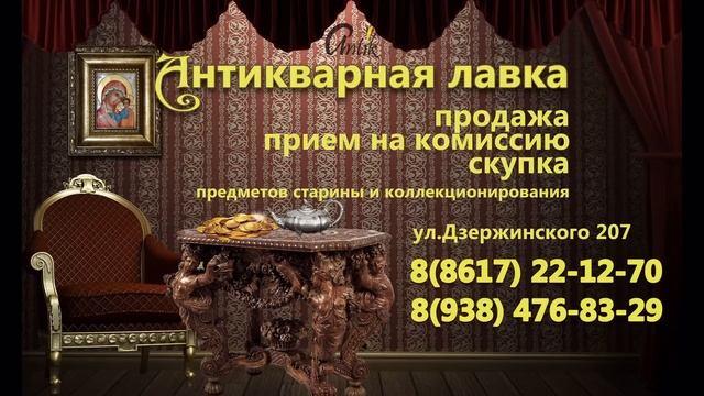 Антиквариат - Аntika смотреть онлайн