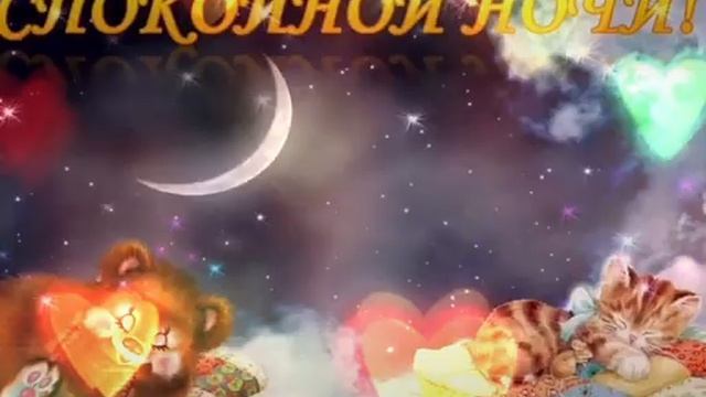 Спокойной ночи Приятных снов ??? #спокойнойночипожелание смотреть онлайн