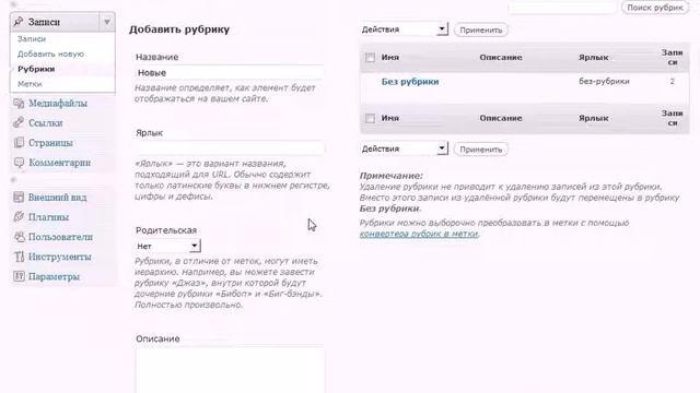 013 Рубрики в CMS WordPress смотреть онлайн