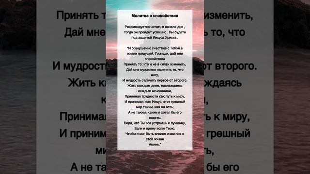 Молитва о СПОКОЙСТВИИ смотреть онлайн
