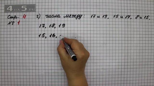 Страница 4 Задание 1 (Вариант 2) – Математика 2 класс Моро М.И. – Учебник Часть 1 смотреть онлайн