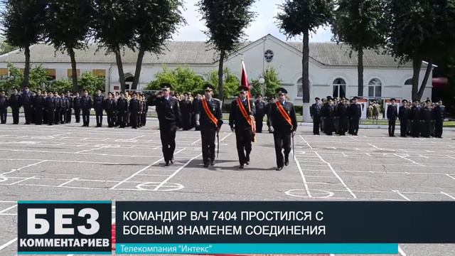 Без комментариев. 19.07.19. Прощание с боевым знаменем. смотреть онлайн