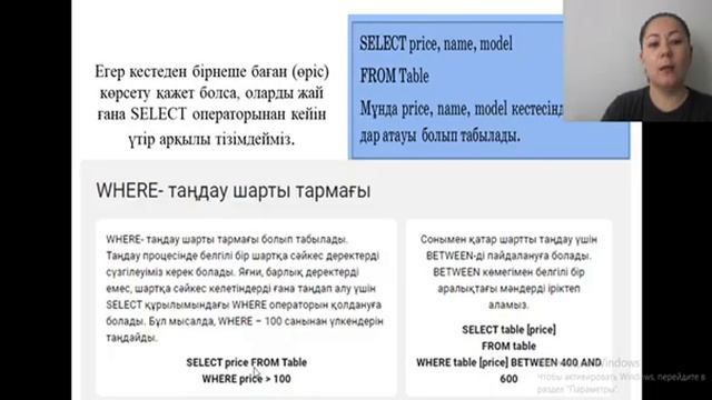 Информатика 10-сынып 10 сабақ. Деректерді таңдау үшін құрылымдық сұраныстыр тілін (SQL) қолдану. смотреть онлайн