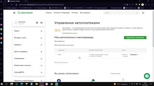 КАК ОТКЛЮЧИТЬ АВТОПЛАТЕЖ В СБЕРБАНК ОНЛАЙН смотреть онлайн