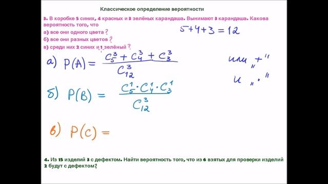 Классич. определение вероятности Часть 2 смотреть онлайн