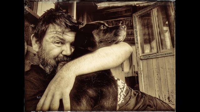 Добрых людей нет. Любовь есть эгоизм. Автор Владимир Шулояков смотреть онлайн