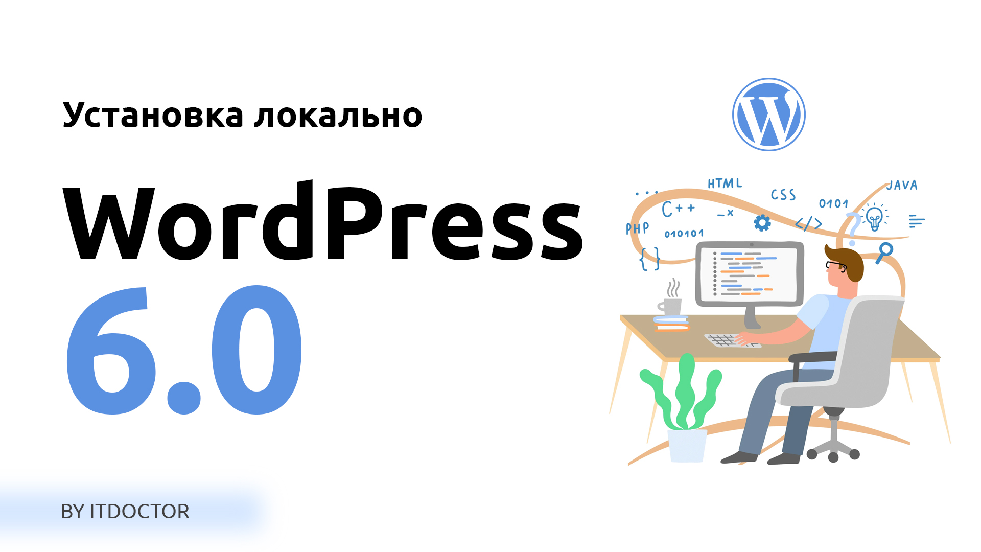 Как установить WordPress локально на компьютер, Установка WordPress 6.0 на OpenServer смотреть онлайн
