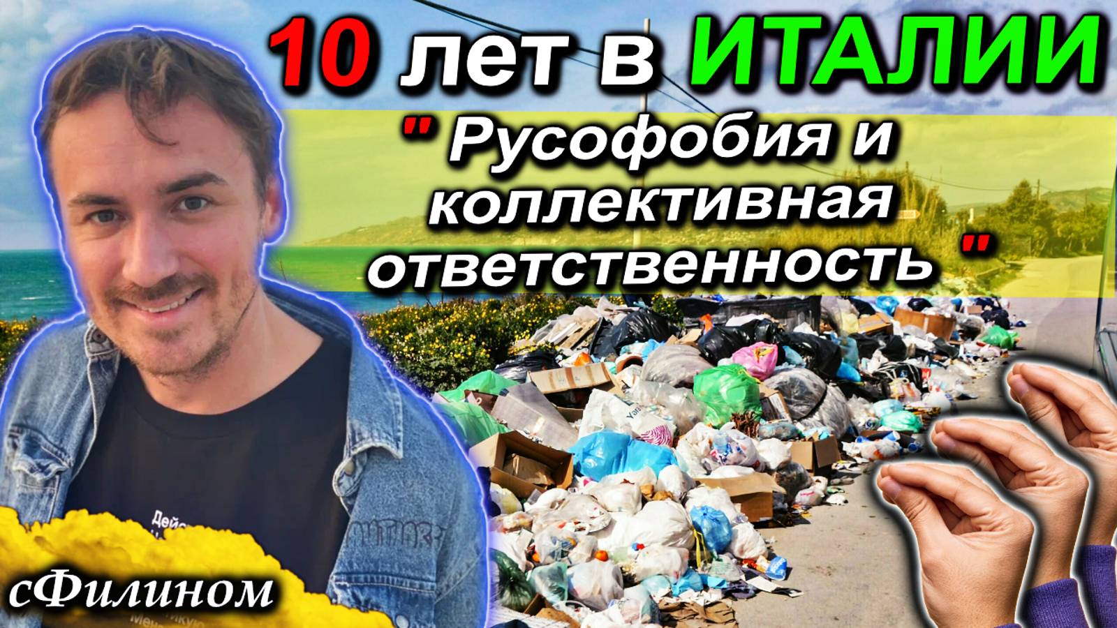 [Ч2] Почему предприниматель уехал в РОССИЮ из ИТАЛИИ после 10 лет #иммиграция @sfilinom смотреть онлайн