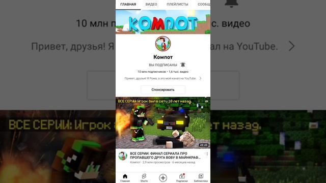 У Компота 10 млн подписчиков. Рома Компот, поздравляю!!! #shorts смотреть онлайн