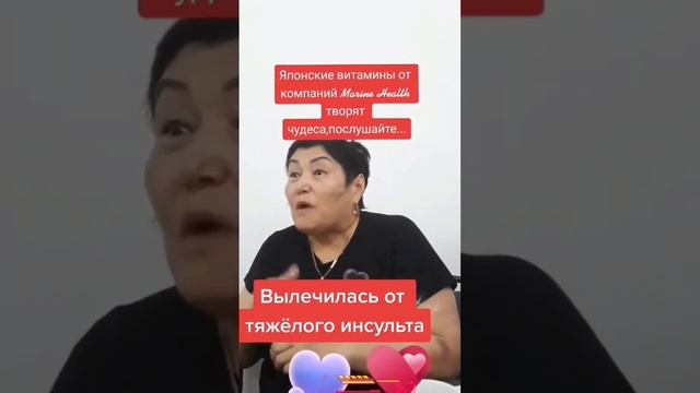 Отзыв о продукции Marine Health. Инсульт. После инсульта. смотреть онлайн