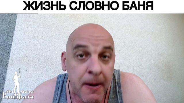 ЖИЗНЬ СЛОВНО БАНЯ смотреть онлайн