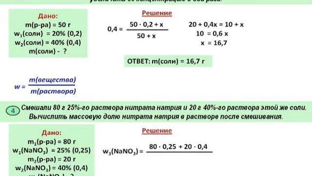 Химия. ЕГЭ. Расчёты на массовые доли веществ в растворах смотреть онлайн