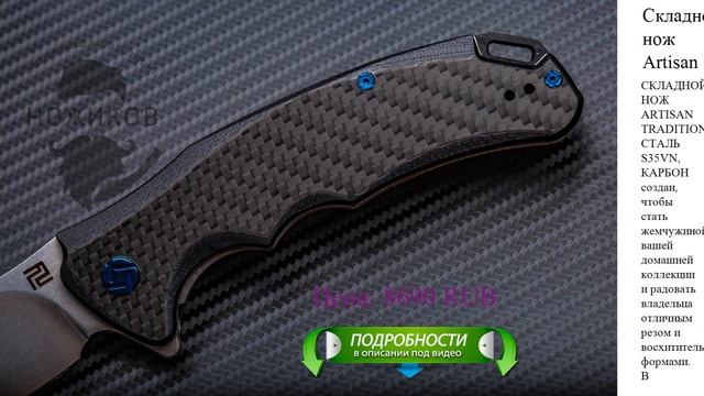 Складной нож Artisan Jungle, сталь D2, G10 смотреть онлайн