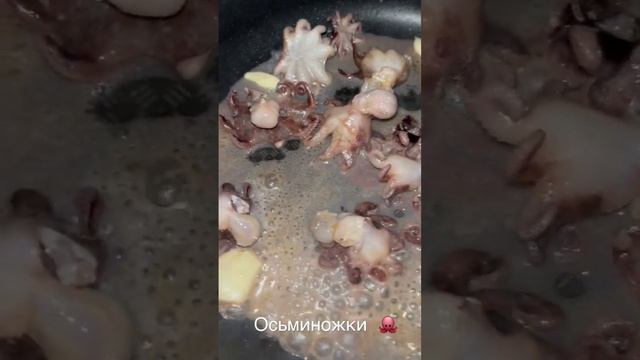 Жарим мини осьминогов Александр и Лидушка смотреть онлайн