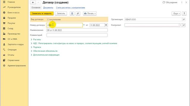 Автоматическая нумерация договоров с покупателями в 1С:Бухгалтерии 8 смотреть онлайн