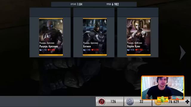 КОМАНДА РЫЦАРЬ АРКХЕМА В БИТВЕ ПО СЕТИ || INJUSTICE (ANDROID) смотреть онлайн