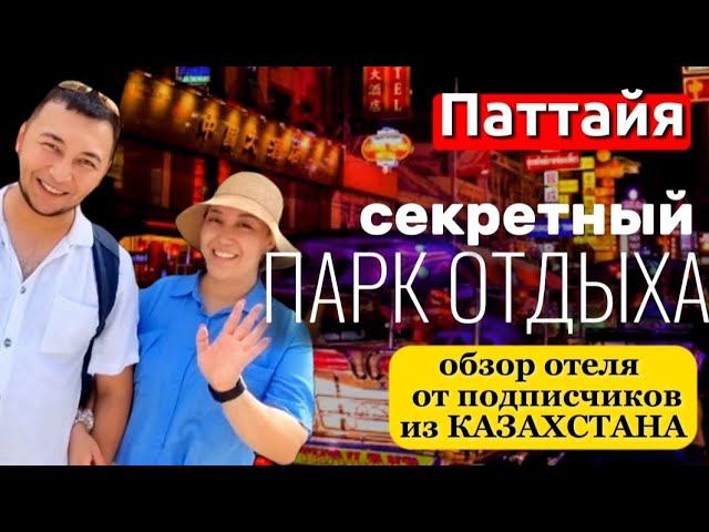 Обзор отеля Beston . Новый рыбный рынок в Паттайе . Первый раз на остров Ко Лан самостоятельно .