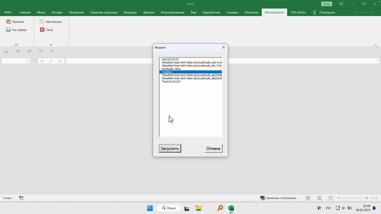 Excel VBA REST API работа с JSON на листе