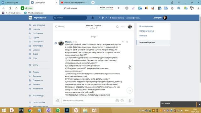 СТРОИТЕЛЬНЫЙ БИЗНЕС. БИЗНЕС НА РЕМОНТЕ КВАРТИР. БИЗНЕС НА ОТДЕЛОЧНЫХ РАБОТАХ ОТВЕТЫ НА ВОПРОСЫ смотреть онлайн