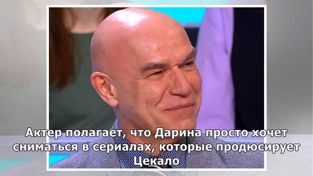 «Новая жена должна раздеть догола Александра Цекало»: Сергей Мазаев о Дарине смотреть онлайн