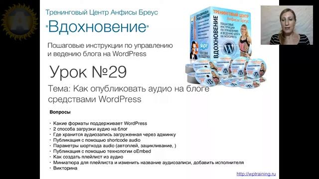 Урок 29-1. Аудио с хостинга. Предисловие: Публикация аудио на блоге средствами WordPress. смотреть онлайн