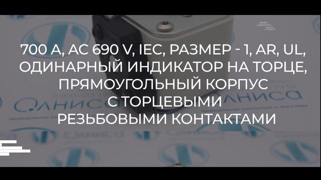170M4467 Предохранитель быстродействующий Bussmann/Eaton - Олниса смотреть онлайн