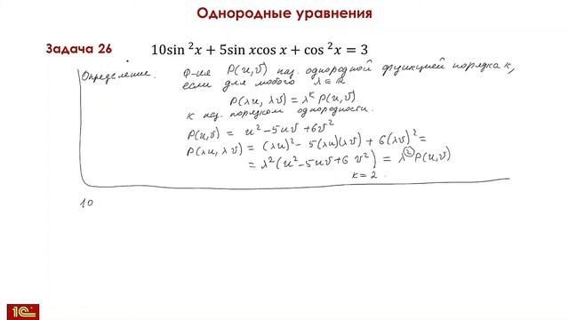 Однородные уравнения. Методы решения тригонометрических уравнений. Асташова И. В. смотреть онлайн