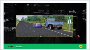 Лекция 33 - Движение по автомагистралям