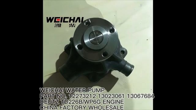 WEICHAI DEUTZ water pump 12273212 13023061 13067684 4110002373023 FOR SDLG motor grader G9138 parts смотреть онлайн