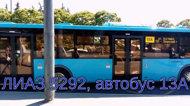 ЛИАЗ 5292, автобус 13А, Московская площадь, Санкт-Петербург, 12 июня 2023 смотреть онлайн