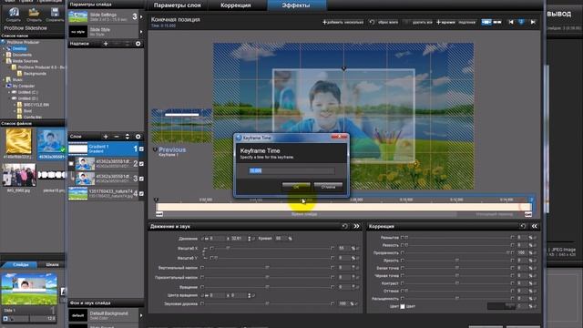урок для ProShowProducer 